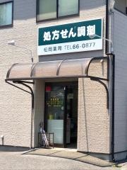 松岡薬局