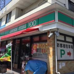 ローソンストア100　八王子山田店