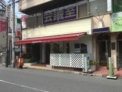タベタリーノ南越谷店