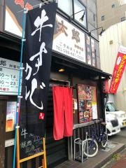 味太郎・知寄町店