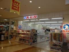 西松屋　ＯＳＣ湘南シティ店
