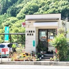 川浦簡易郵便局
