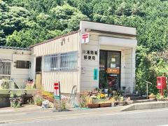 川浦簡易郵便局