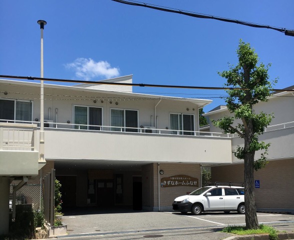 介護付有料老人ホーム　きずなホームふなせ