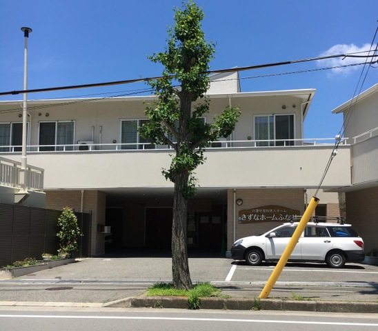 介護付有料老人ホーム　きずなホームふなせ