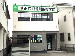 みやび個別指導学院　豊田宮上校