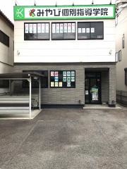 みやび個別指導学院　豊田宮上校