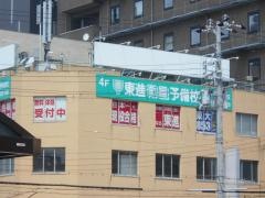 東進衛星予備校　弁天町駅前校