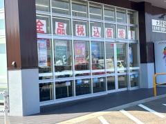 ドラッグストアコスモス　大沢野店