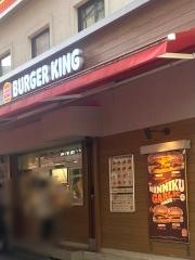 バーガーキング　本郷三丁目店