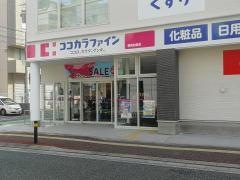 ココカラファイン福岡白金店
