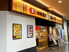 回転寿司みさき　イオンモール成田店