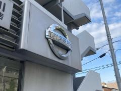 日産神奈川　港南店
