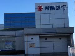 常陽銀行新利根支店
