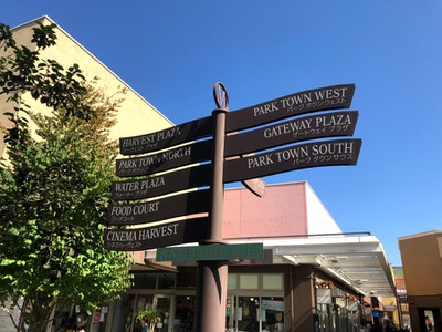 マーケットピア おやまゆうえんハーヴェストウォーク