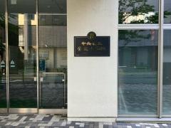 常盤小学校