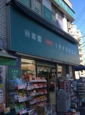 ウエルシア　文京根津店