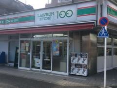 ローソンストア100　東久留米前沢店