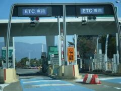 甲府昭和ＩＣ
