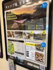 晋平の里・間山温泉ぽんぽこの湯