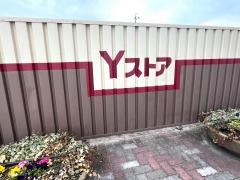 Ｙストア唐臼店