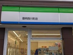 ファミリーマート　豊明西川町店