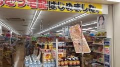 ゴダイドラッグモルティ姫路店