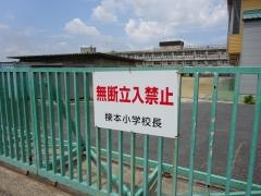 櫟本小学校