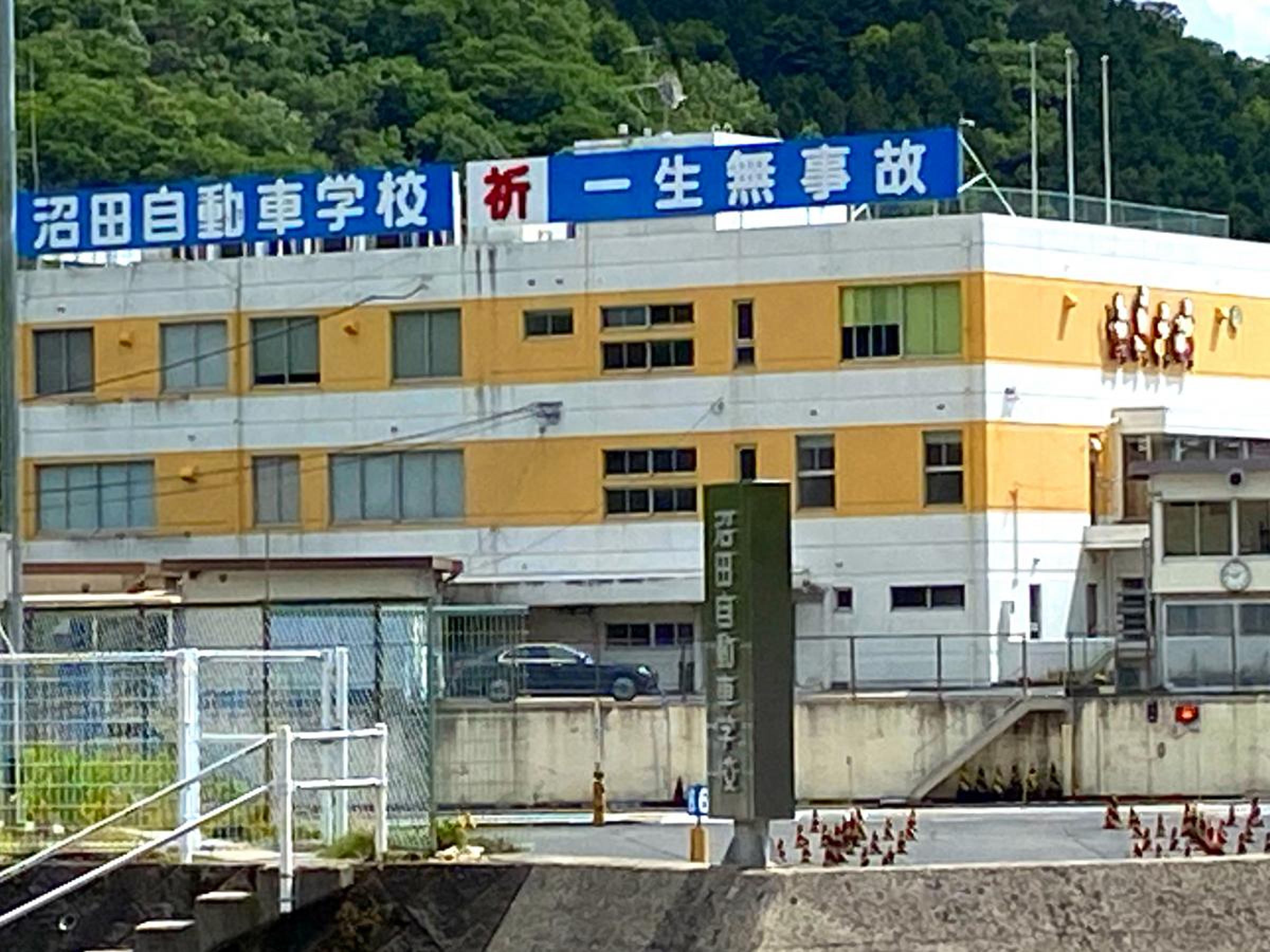 沼田 自動車 学校