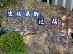 波佐見町役場