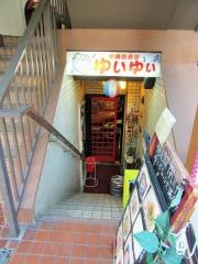 沖縄居酒屋ゆいゆい