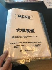 大橋食堂