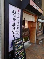 とり吉