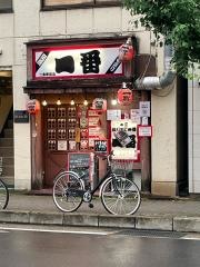 やきとり一番二条駅前店