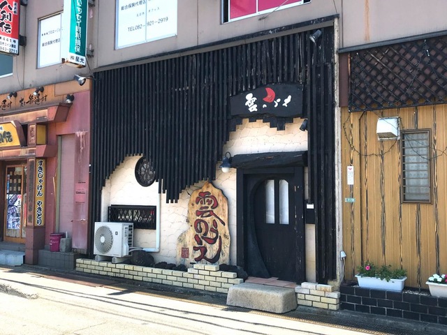 雲のうえ〜 雲のうえ／ホームメイト