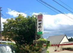 みちのく