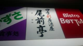 びぜん亭