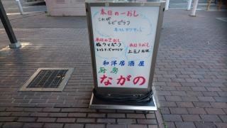 厨房ながの