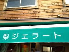 さんこうえん砂丘店