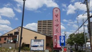 おかげ庵　上飯田店