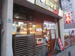 松田家　東武練馬店