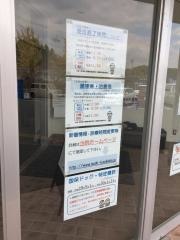 いわき草木台総合クリニック