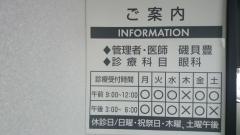 いそがい眼科
