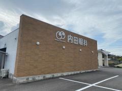 内田眼科