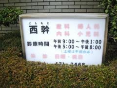 西幹産婦人科院