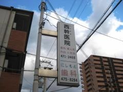 西幹産婦人科院