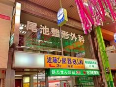 尾池整形外科