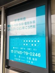 ふゆひろクリニック