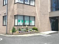 兼重皮ふ科