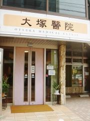 大塚内科・脳神経内科医院